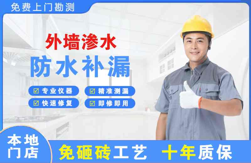 都江堰外墙渗水维修